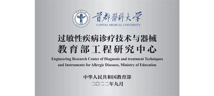 大鸡巴操逼视频免费观看日本过敏性疾病诊疗技术与器械教育部工程研究中心获批立项